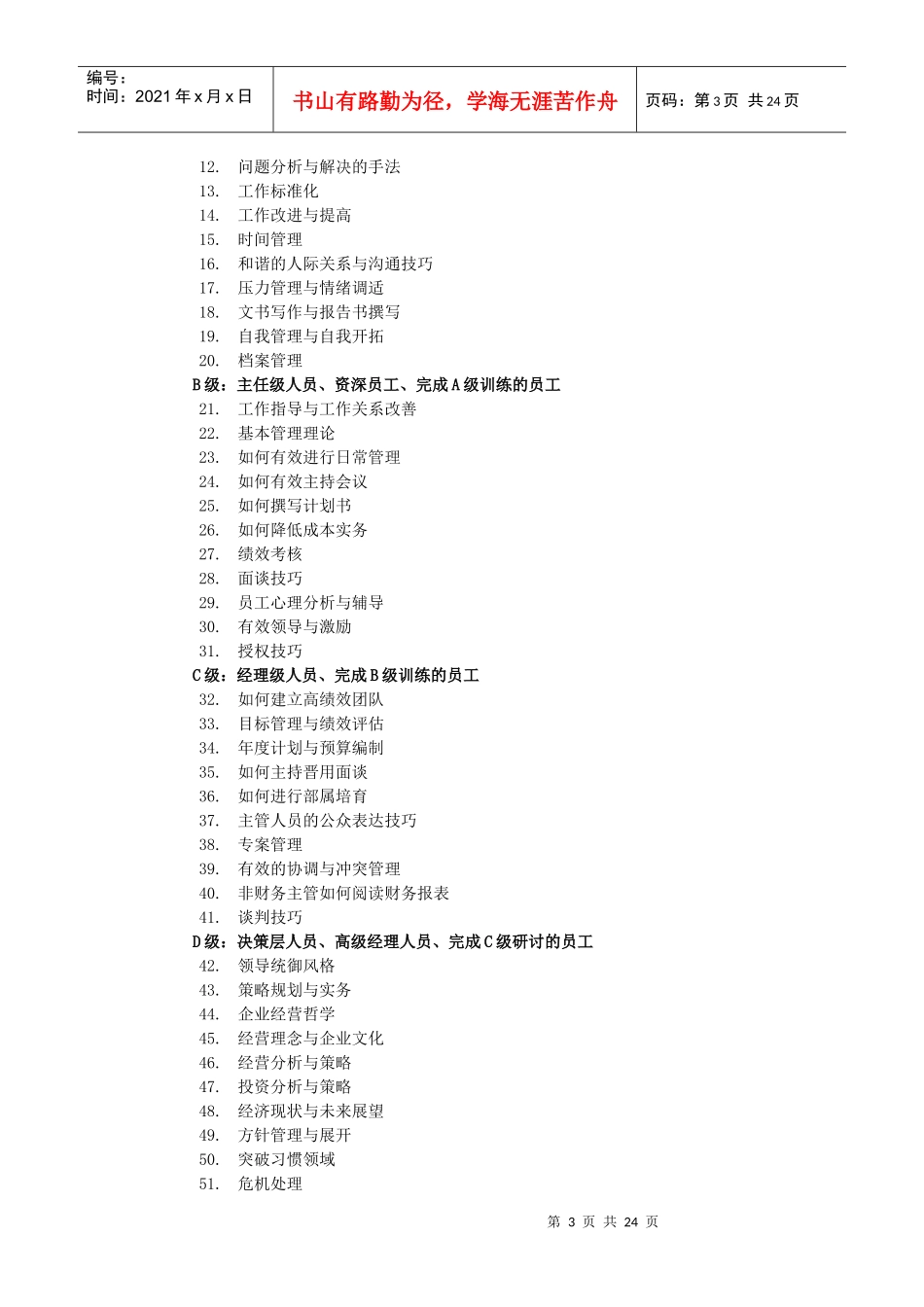 Cjresqn某公司培训制度_第3页