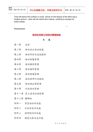 Cjresqn某公司培训制度
