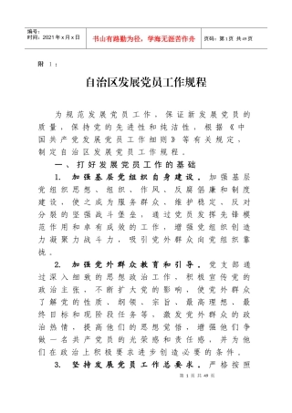 附1自治区发展党员工作规程(汉文)