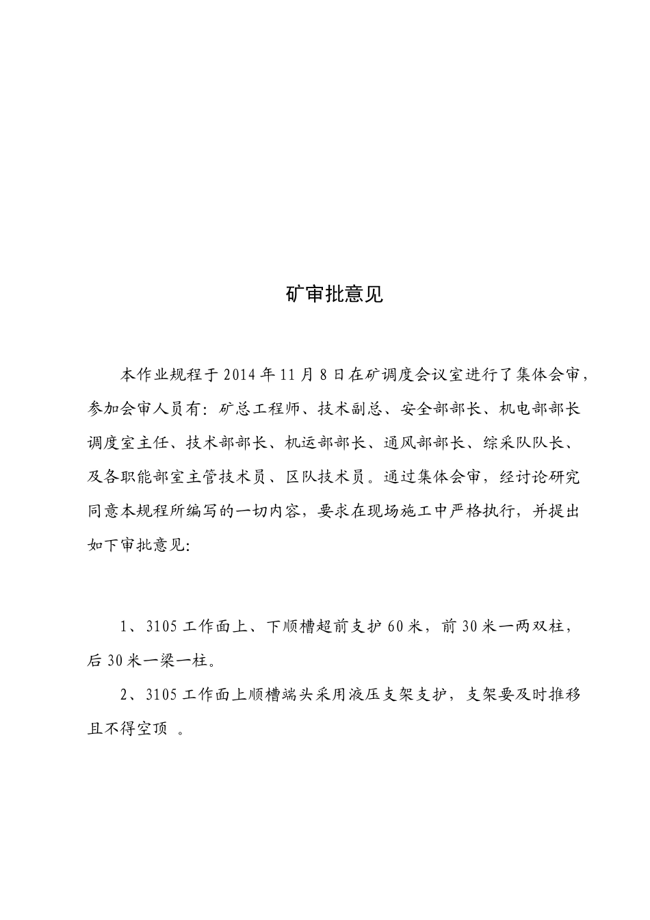 3105回采工作面作业规程_第3页