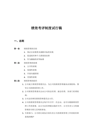 绩效考评制度试行草稿