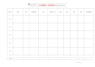 试制中心验收表格