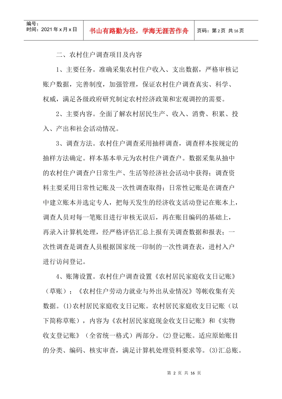 宜宾市农村住户调查专业工作制度_第2页