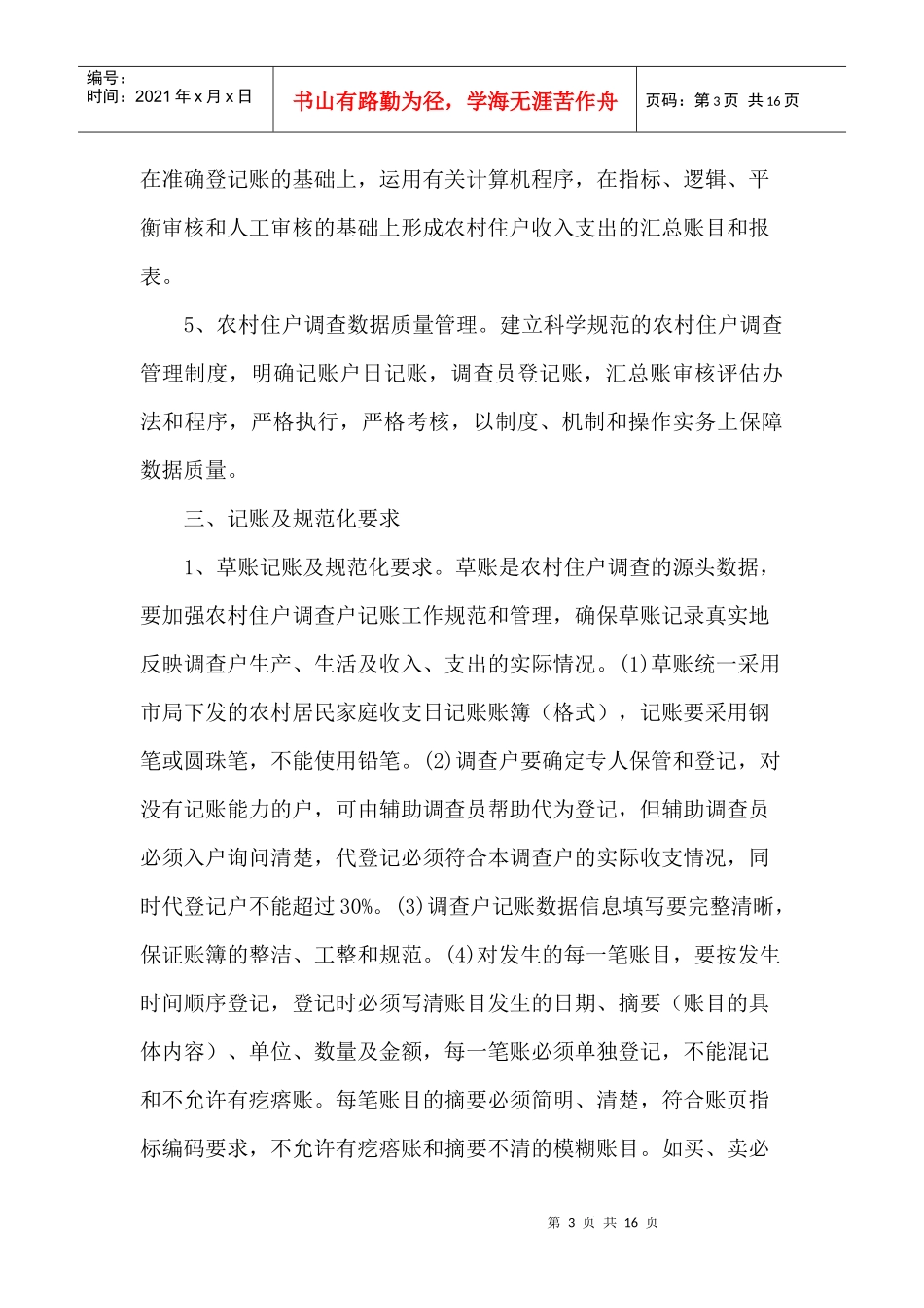 宜宾市农村住户调查专业工作制度_第3页