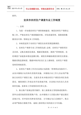 宜宾市农村住户调查专业工作制度