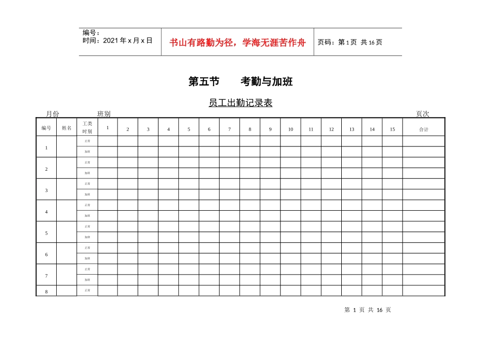 员工出勤记录表_第1页