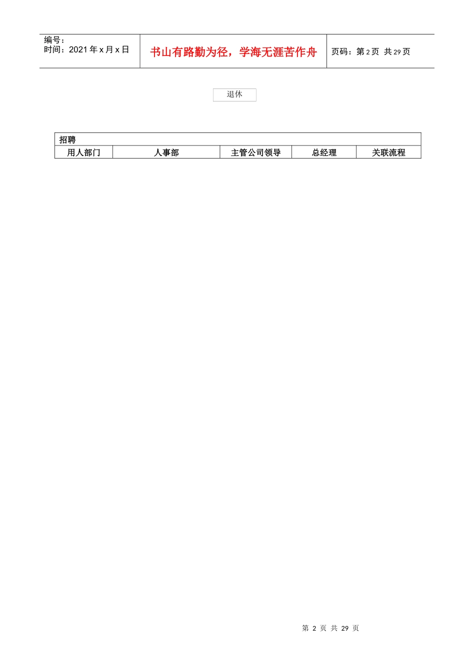 人力资源工作流程图大全_第2页