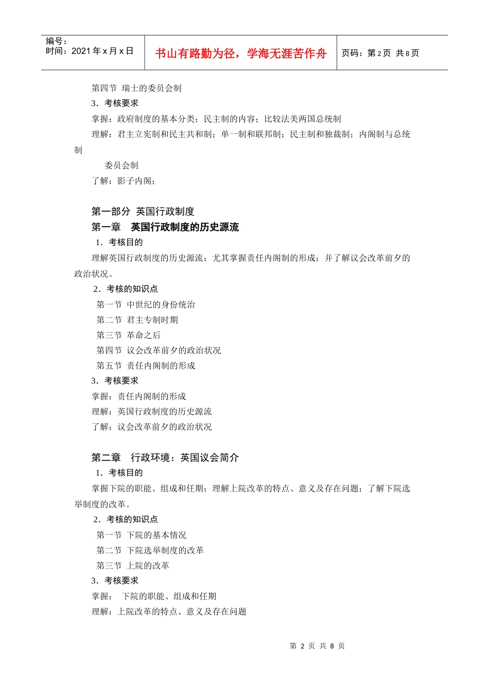 西方行政制度考试大纲_第2页