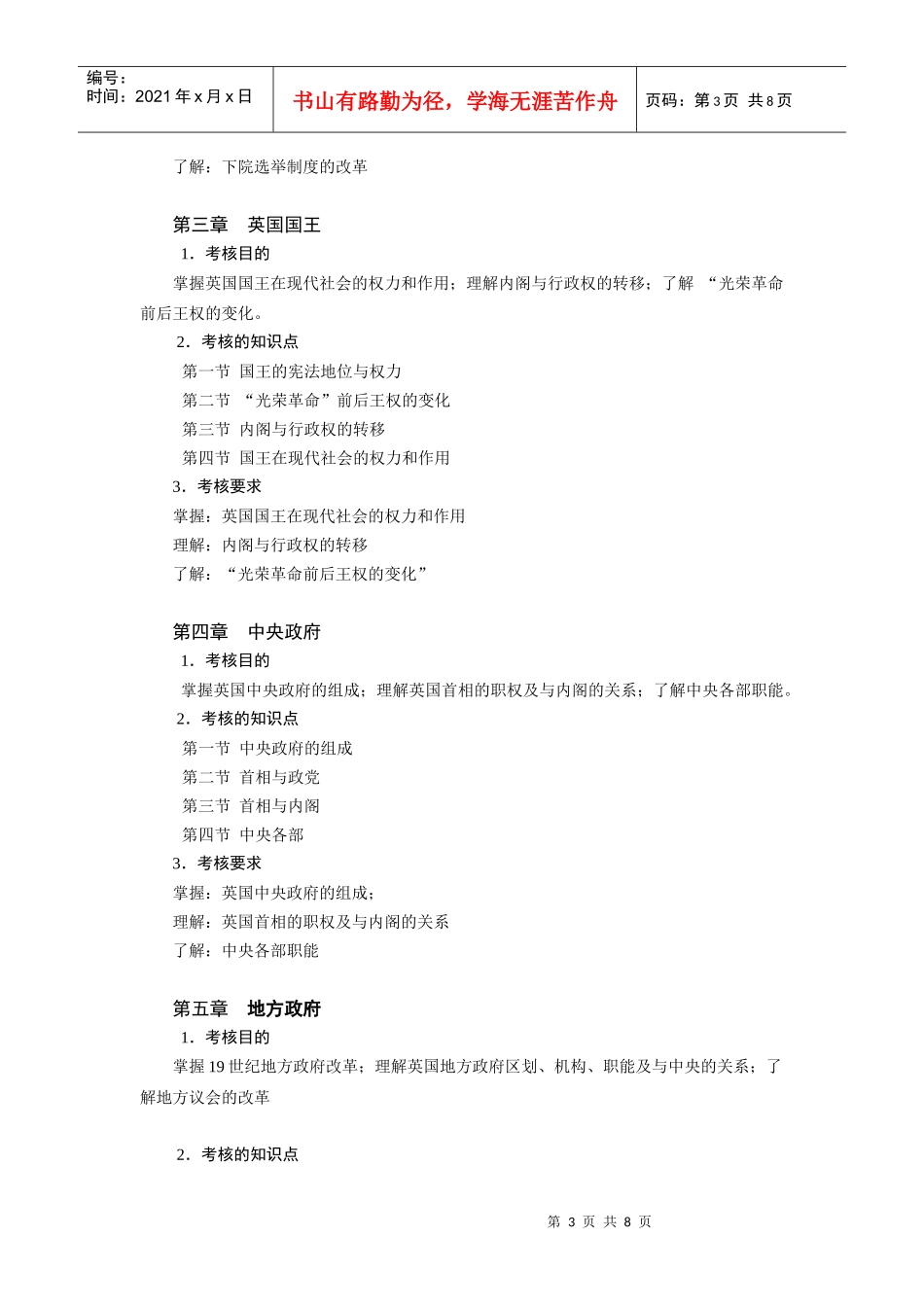 西方行政制度考试大纲_第3页