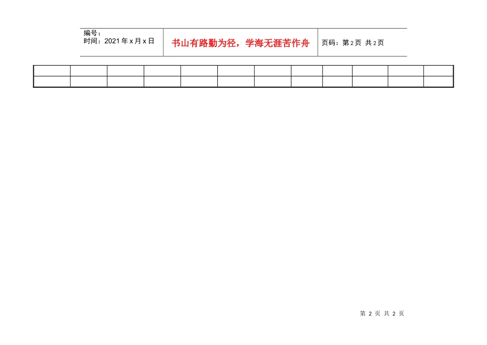 商品管理月报表_第2页