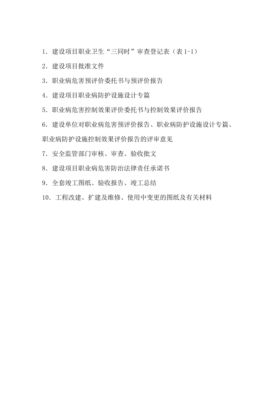 职业卫生档案管理规范附件6_第2页