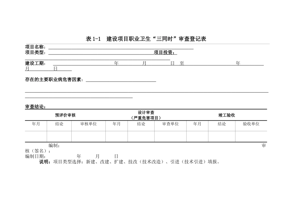 职业卫生档案管理规范附件6_第3页