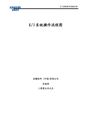 K3系统操作流程图