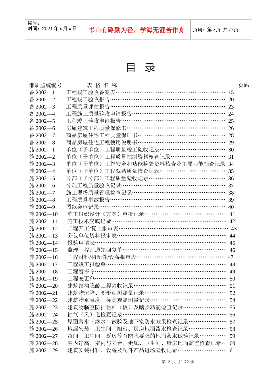 建设工程竣工验收备案表_第2页