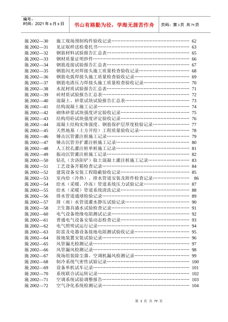 建设工程竣工验收备案表_第3页