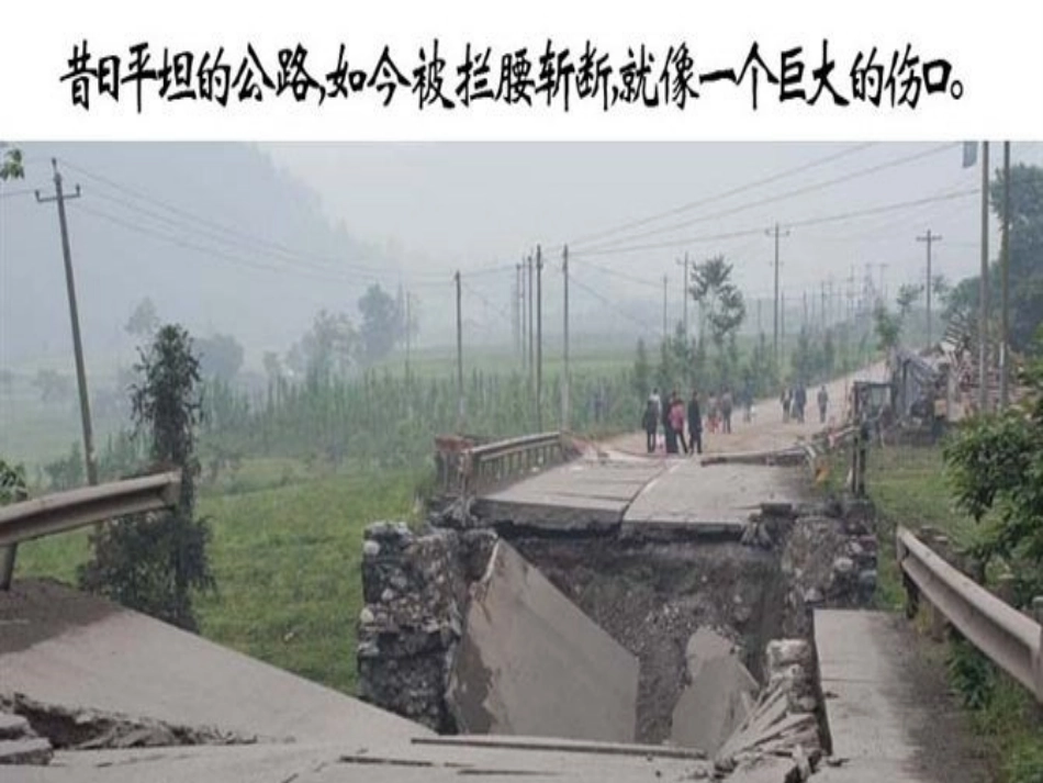《地震中的父与子》课件_第2页