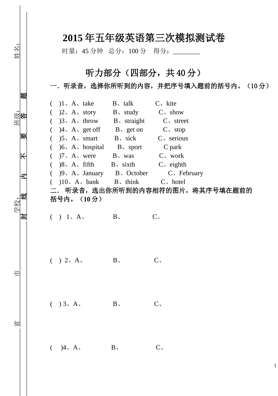 五年级英语3模拟试卷_第1页
