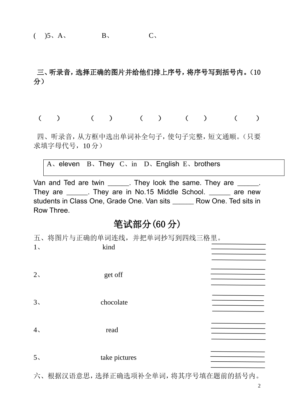 五年级英语3模拟试卷_第2页