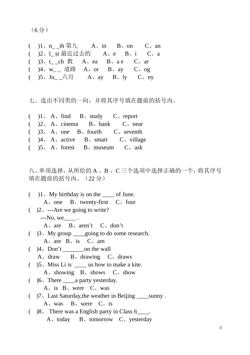 五年级英语3模拟试卷_第3页