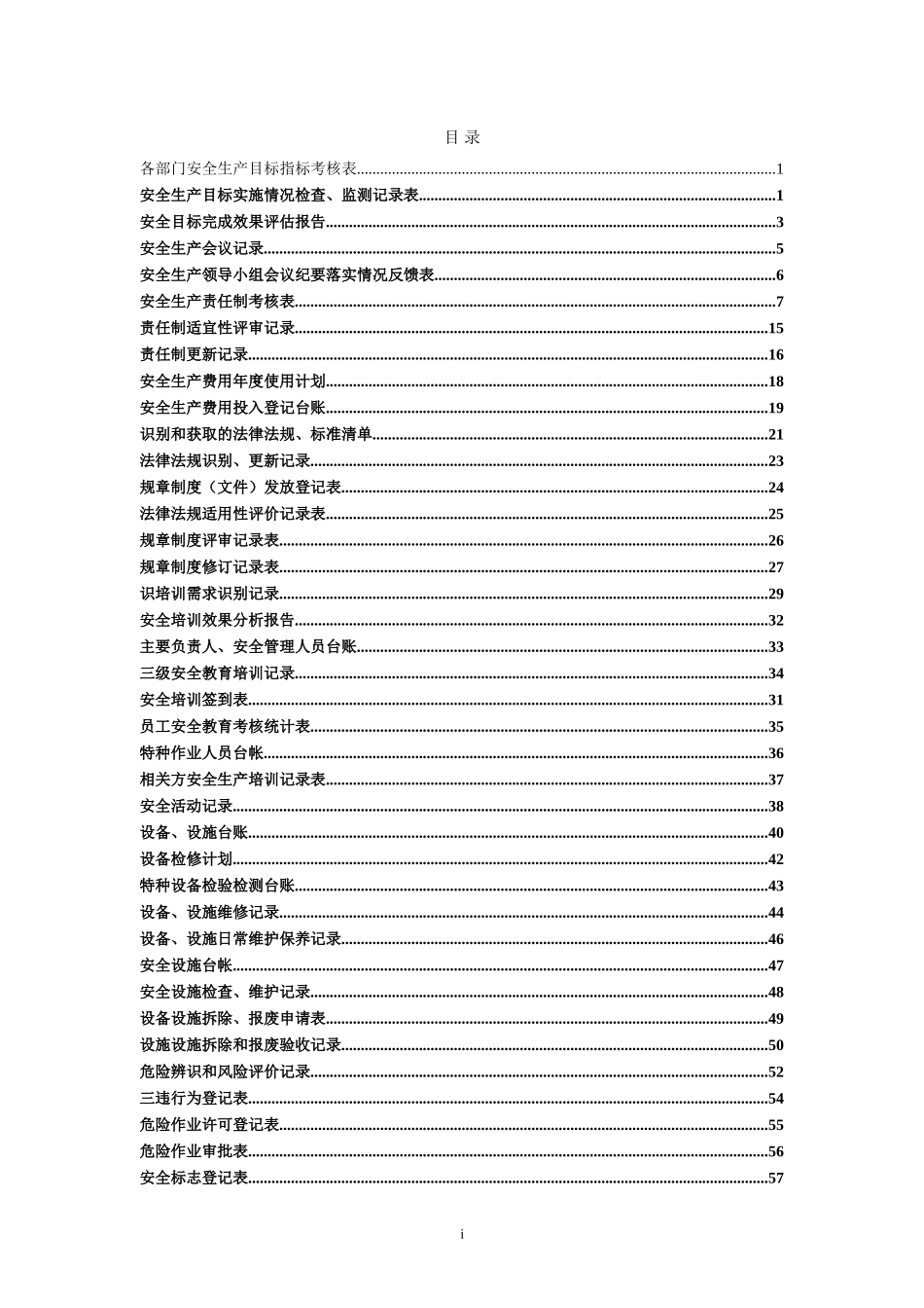 3标准化各要素台账表格(DOC119页)_第2页