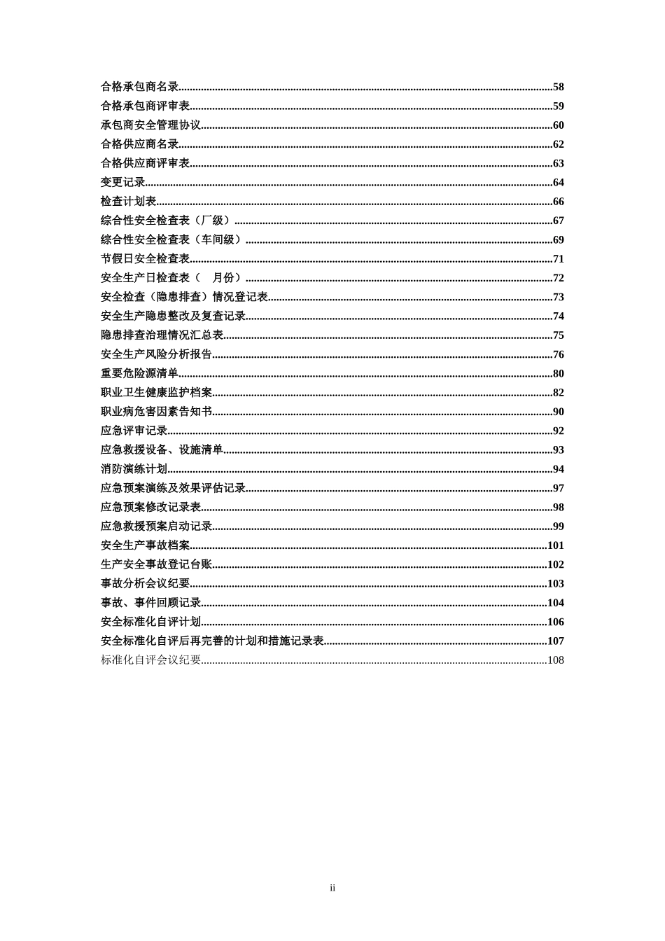 3标准化各要素台账表格(DOC119页)_第3页