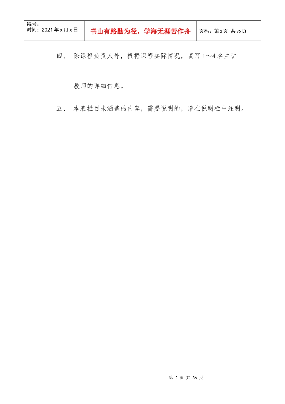 企业战略管理高等学校省级精品课程申报表_第3页