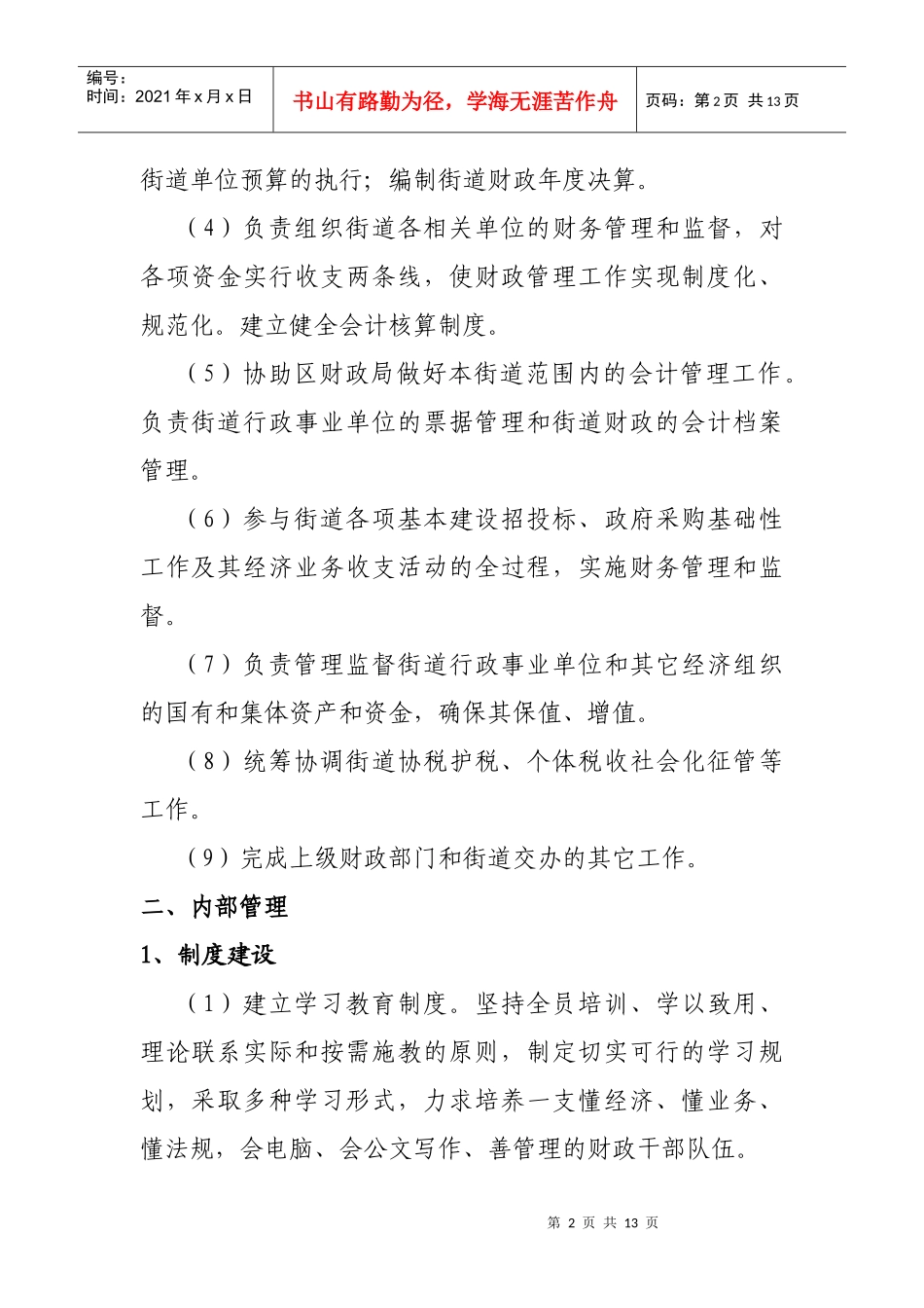 崇川区基层财政规范管理工作实施意见(讨论稿)_第2页