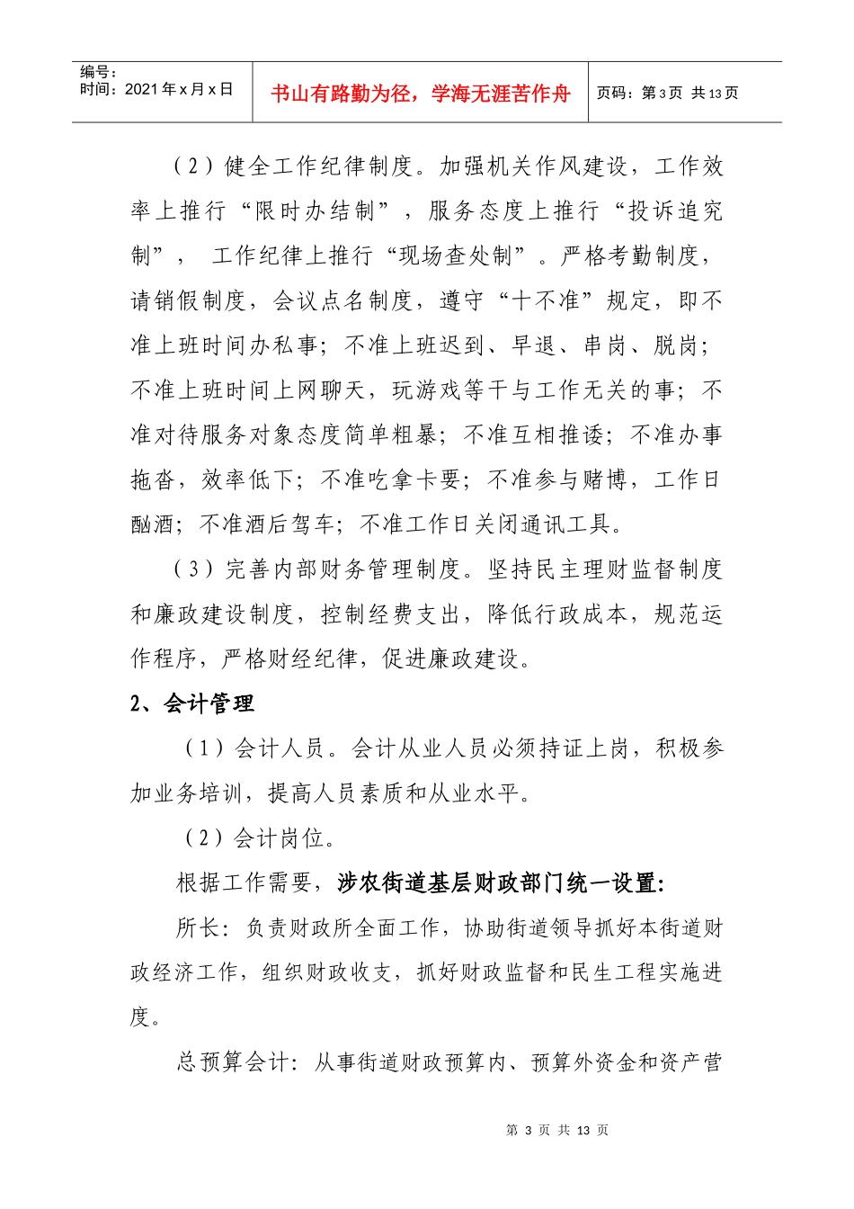 崇川区基层财政规范管理工作实施意见(讨论稿)_第3页