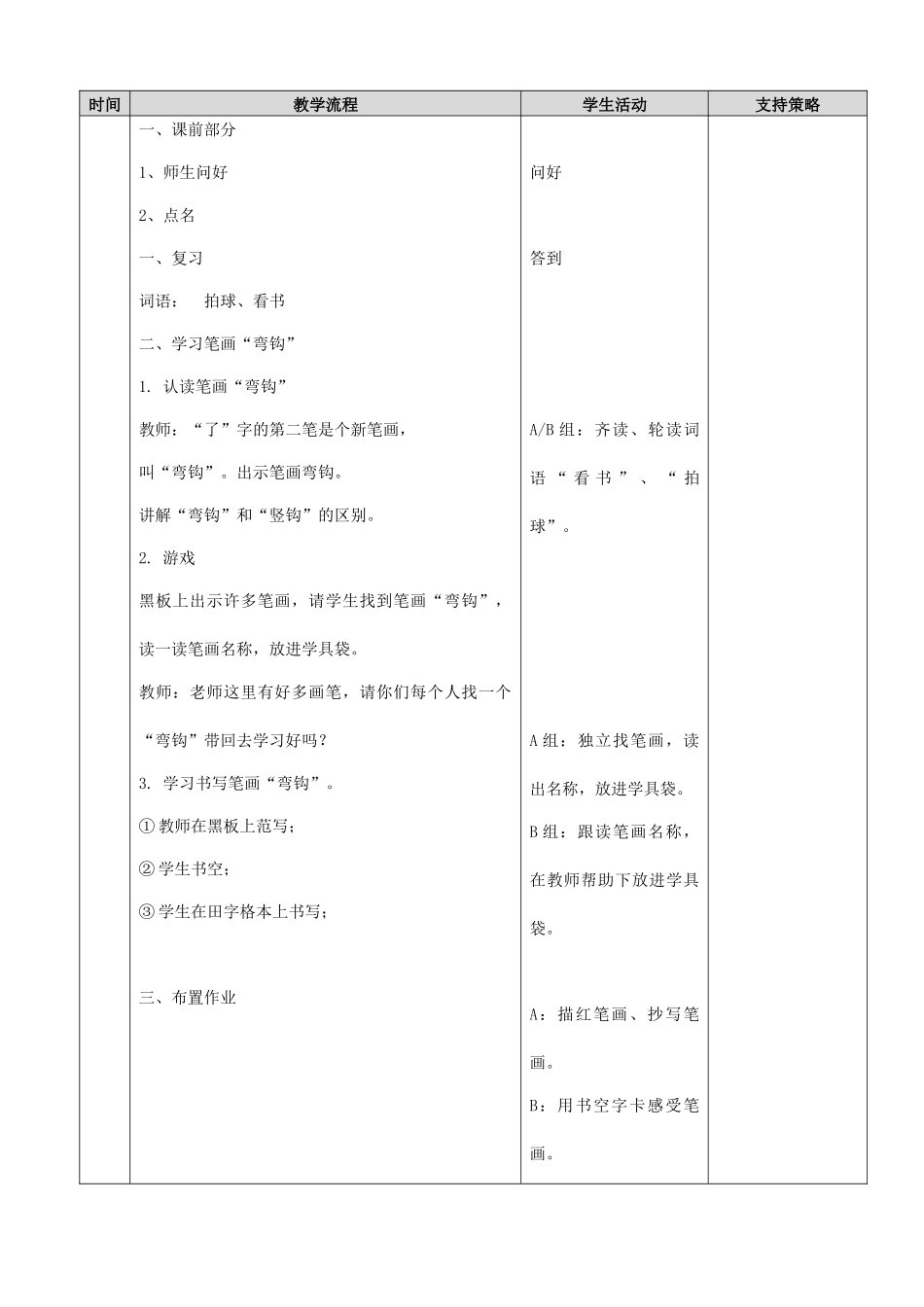 课外活动真丰富44_第2页