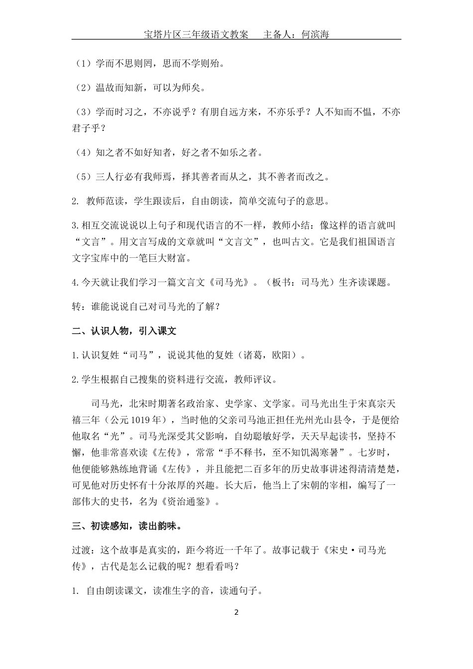 部编版三年级语文上册8单元教案_第2页