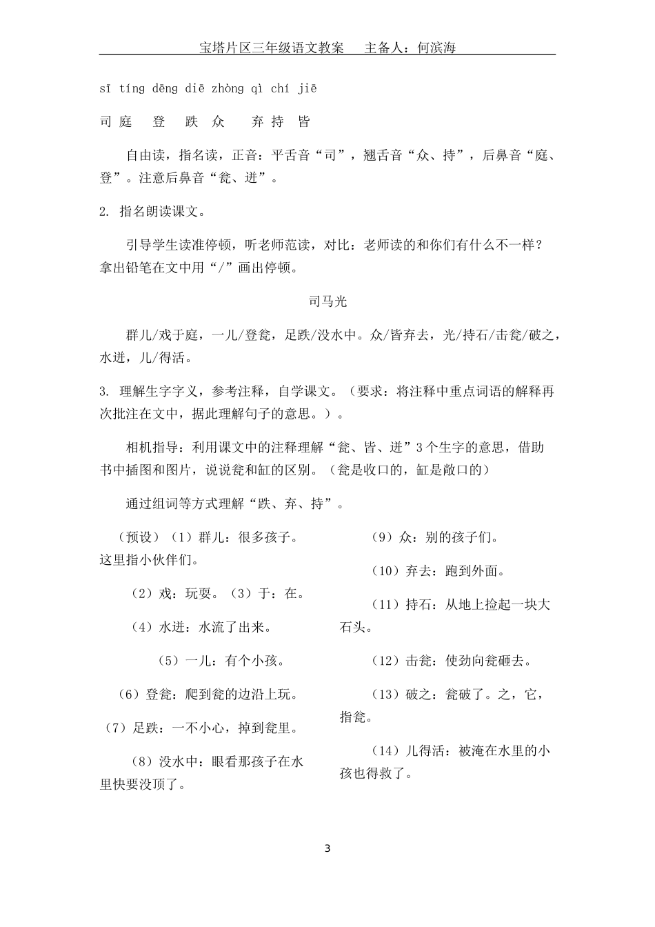 部编版三年级语文上册8单元教案_第3页