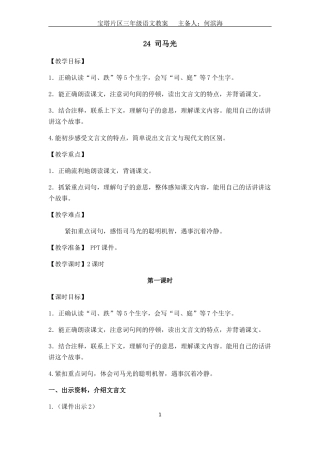 部编版三年级语文上册8单元教案