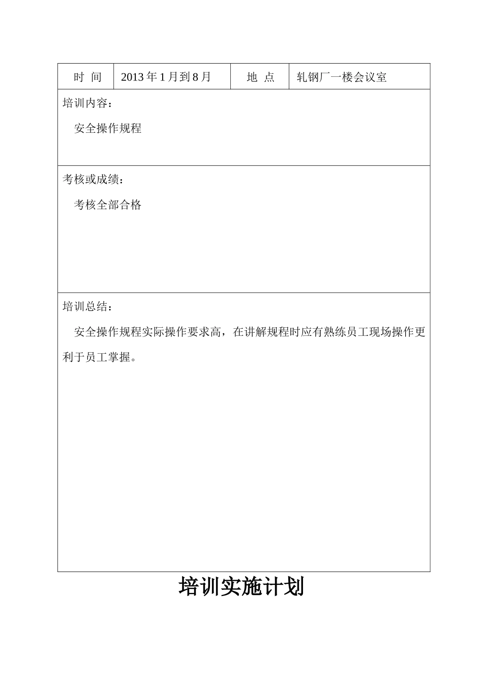 433安全操作规程培训计划和记录_第2页