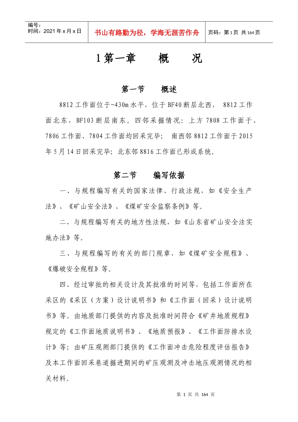 综采工作面规程_第1页