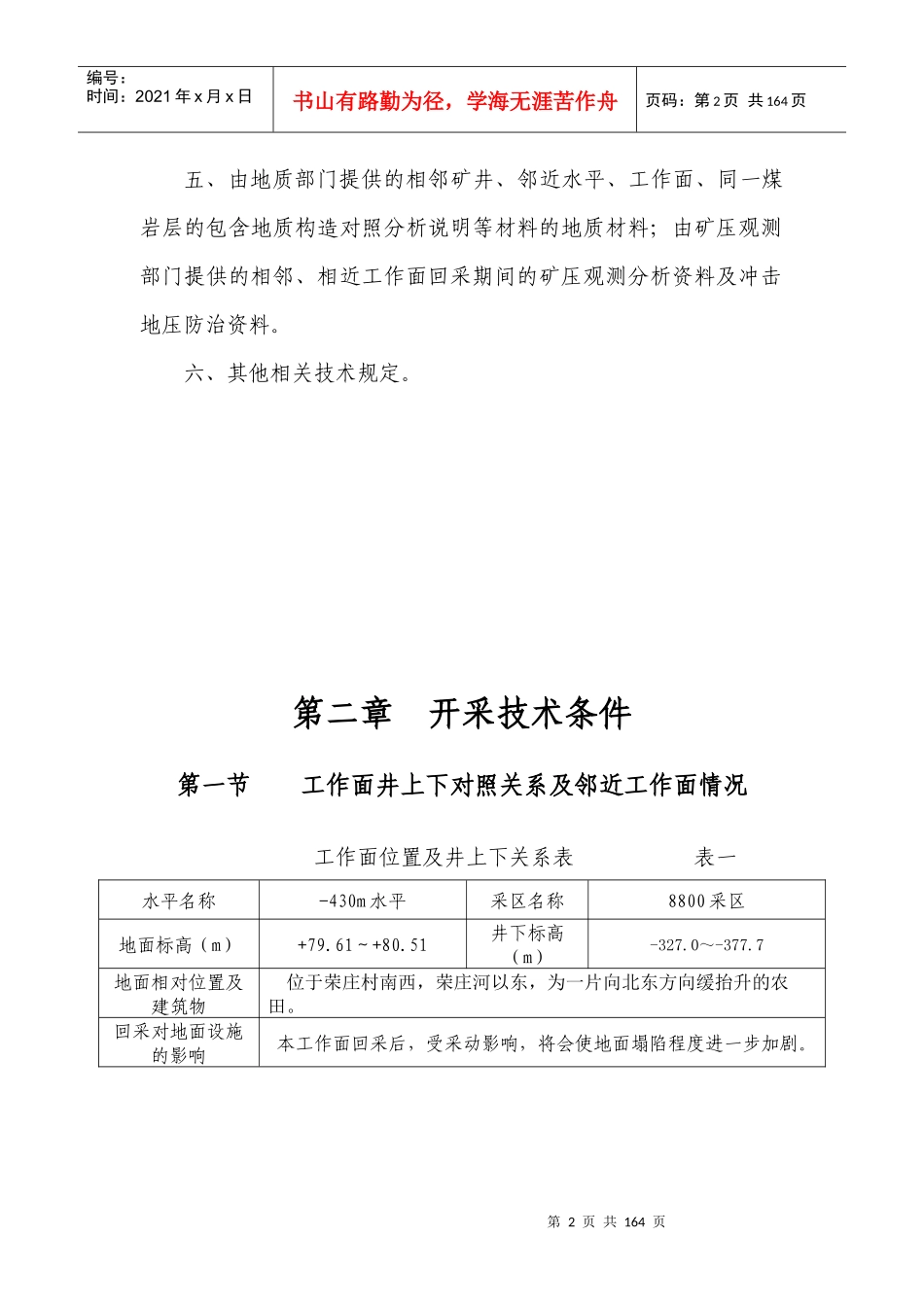 综采工作面规程_第2页