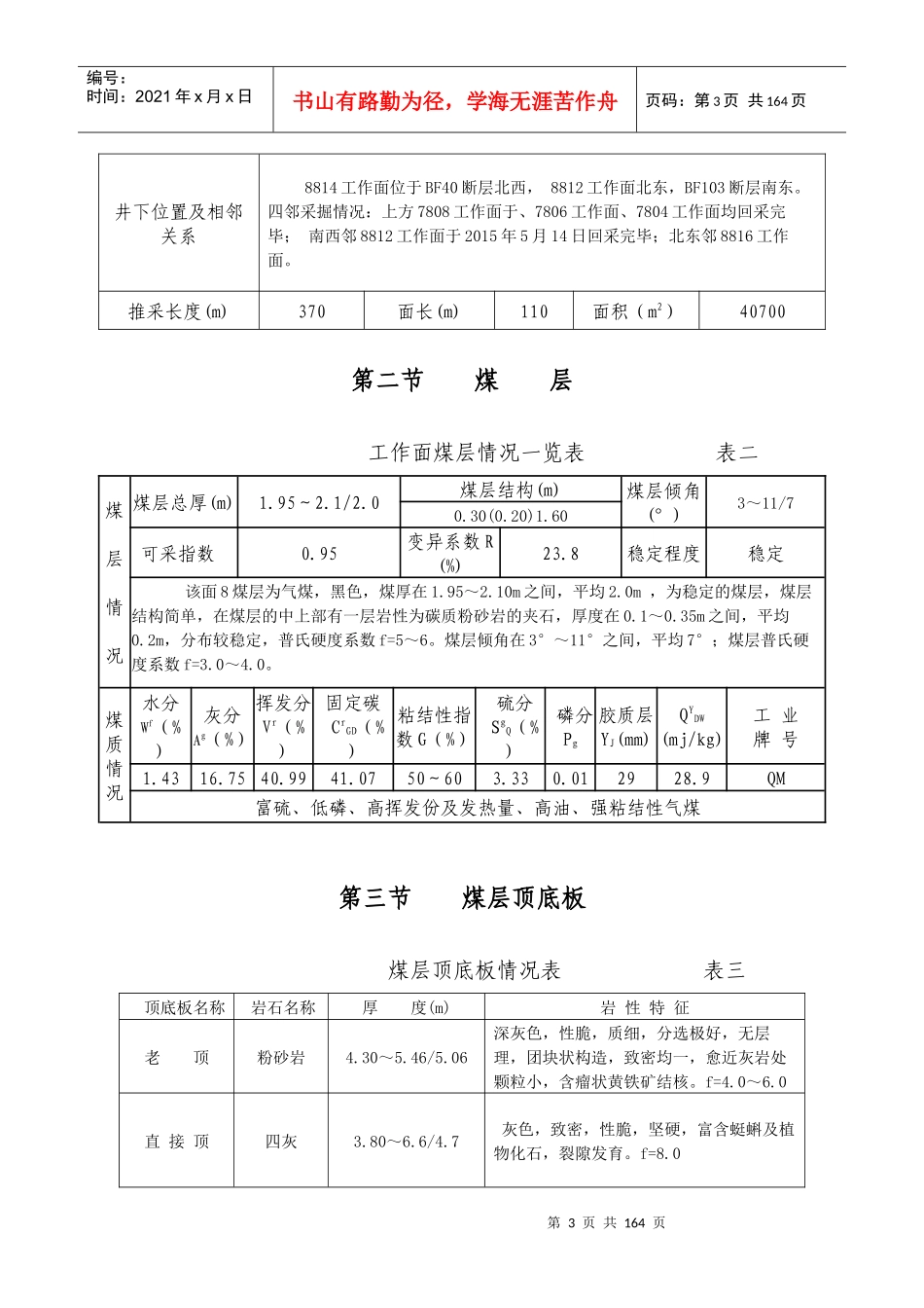 综采工作面规程_第3页