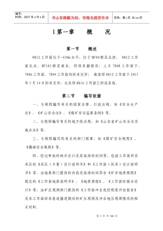 综采工作面规程