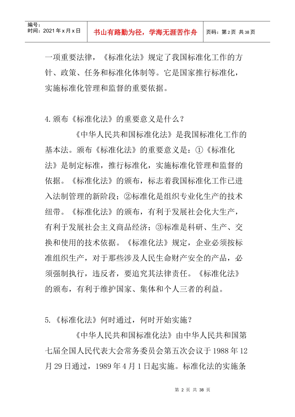 全国标准化知识竞赛题答案_第2页