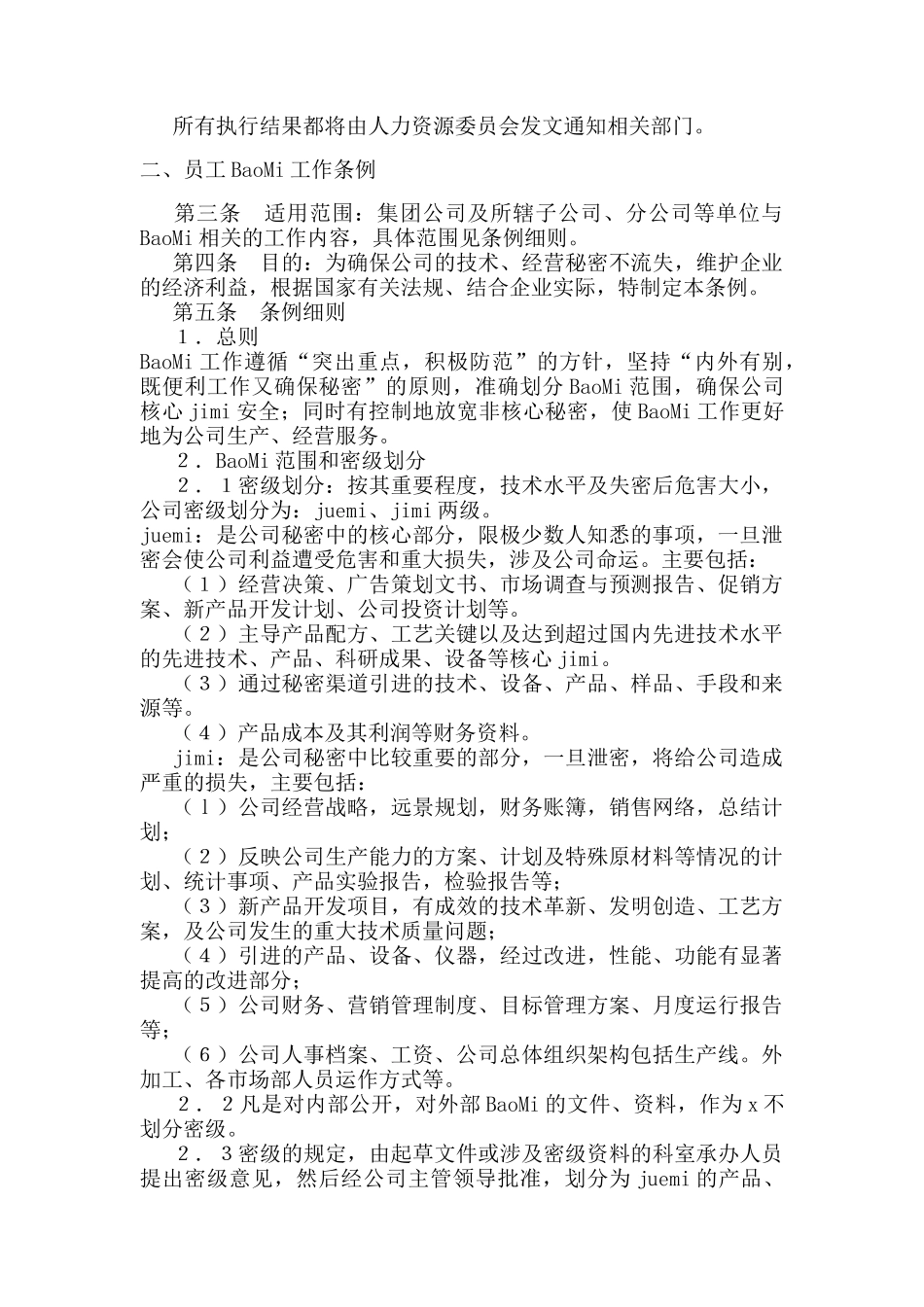 乐百氏员工绩效考核制度_第2页
