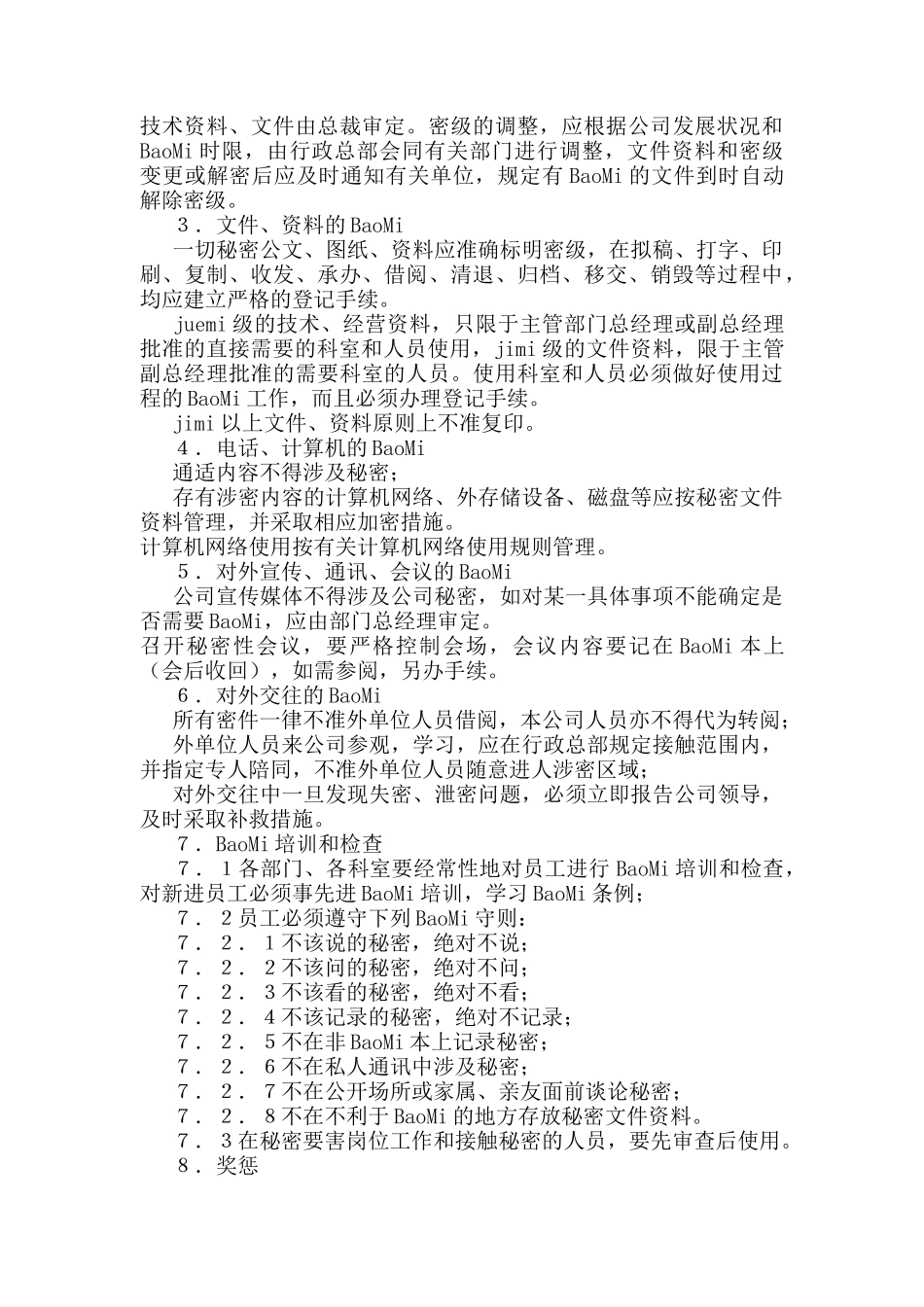 乐百氏员工绩效考核制度_第3页