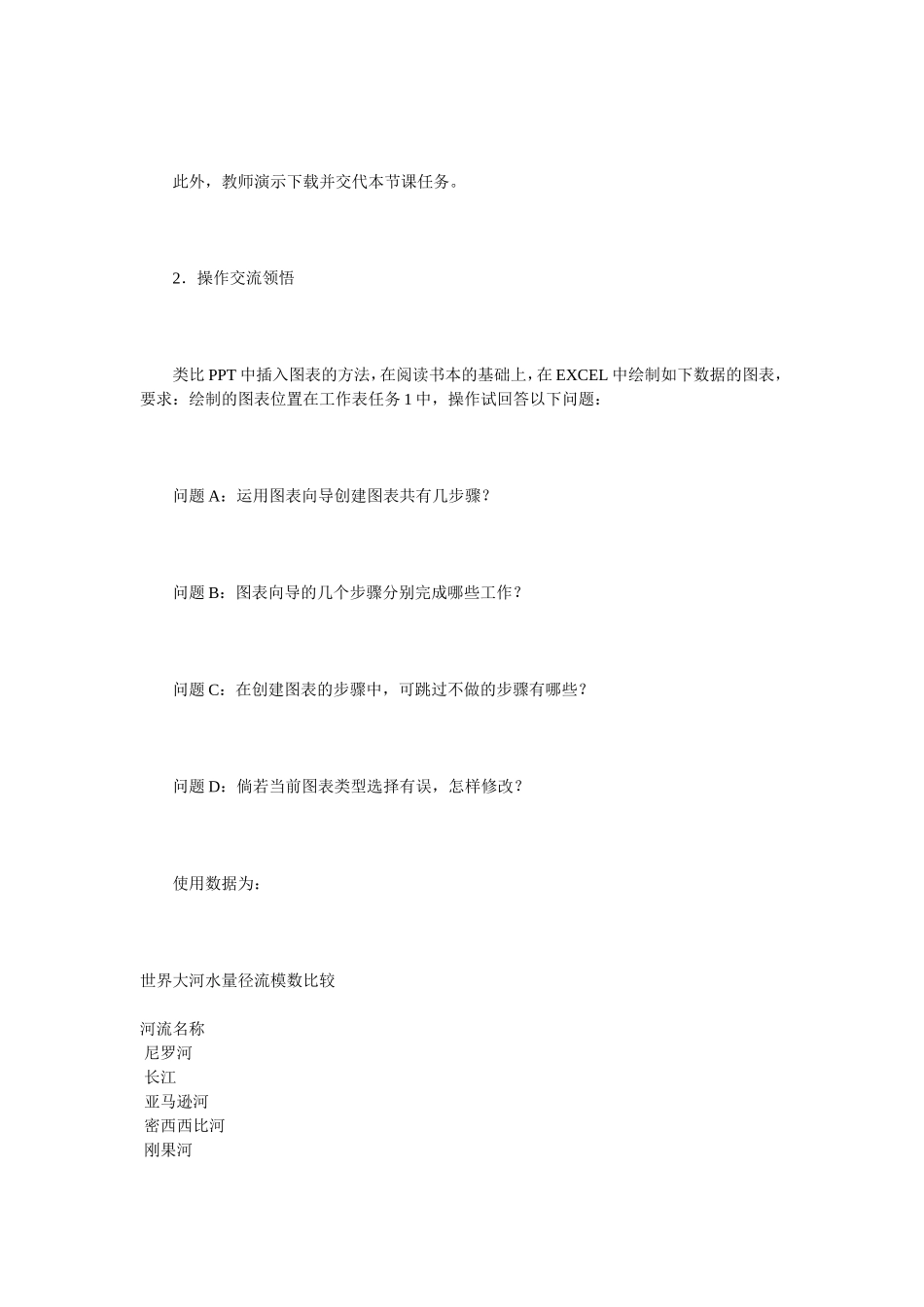 《Excel的图表应用》教学设计_第3页