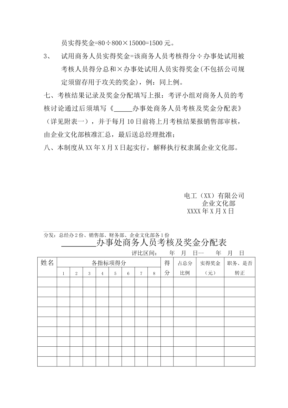电器行业-商务人员考核制度_第3页