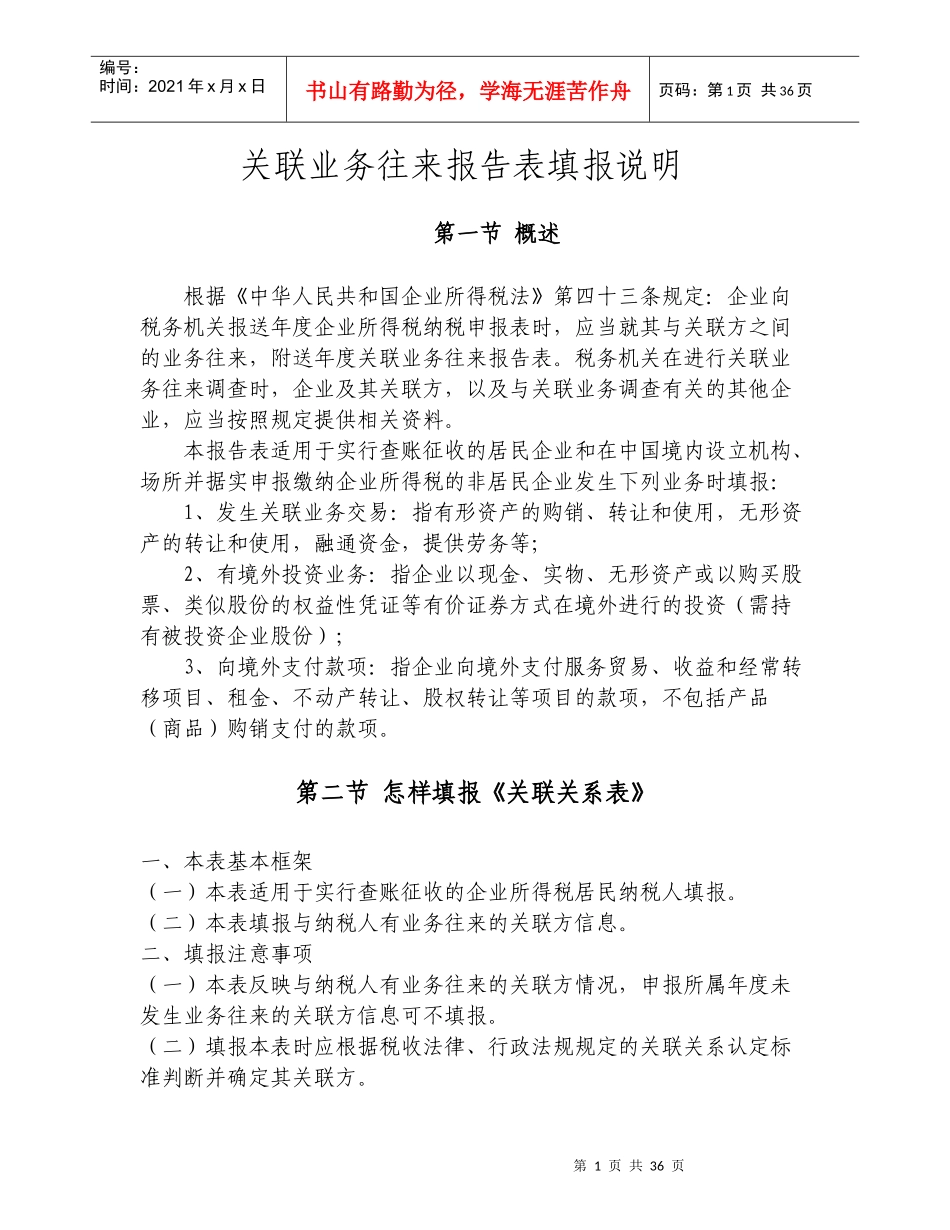 关联企业报表_第1页