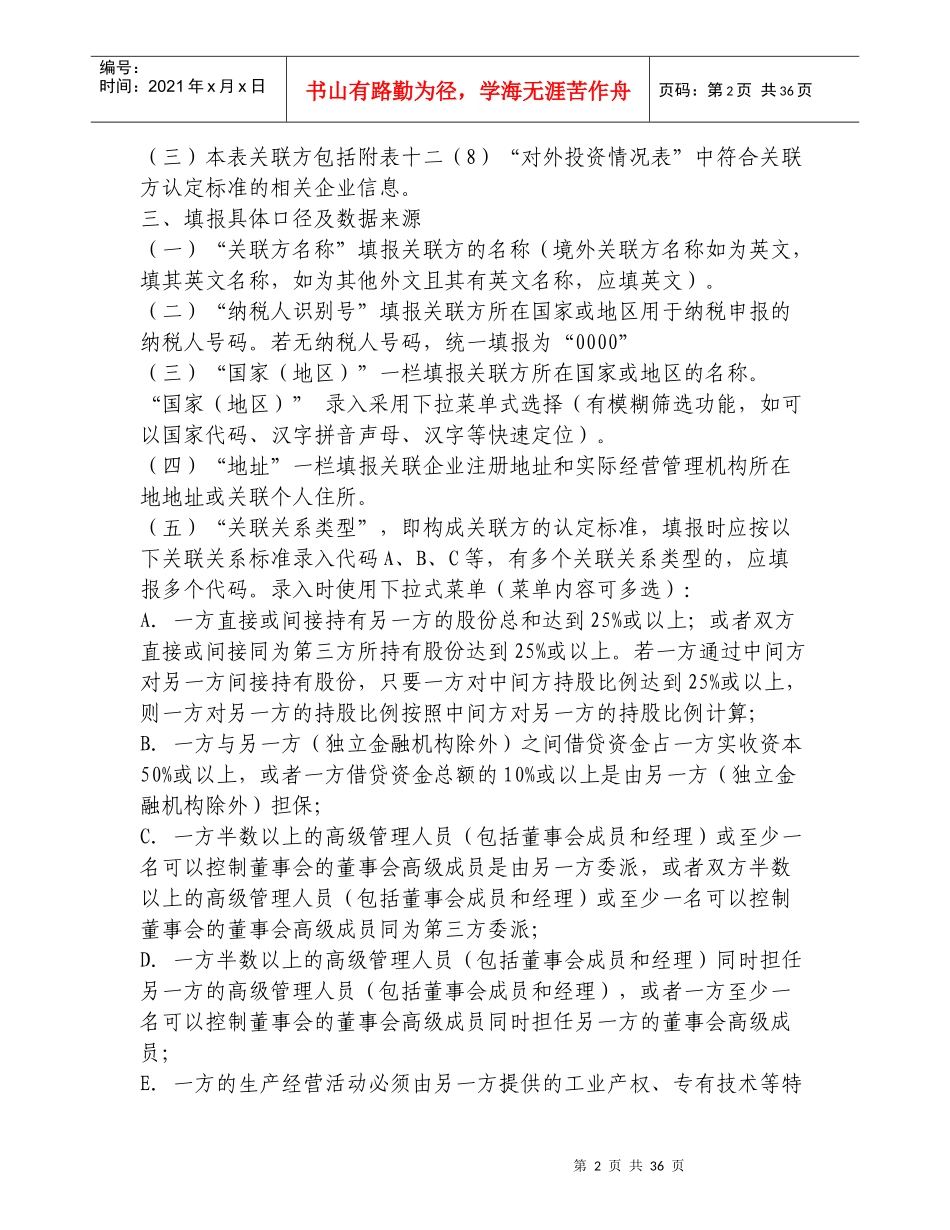 关联企业报表_第2页