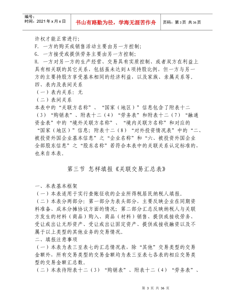 关联企业报表_第3页