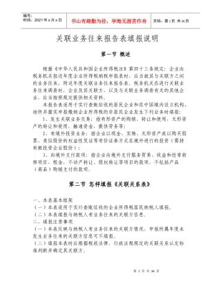 关联企业报表