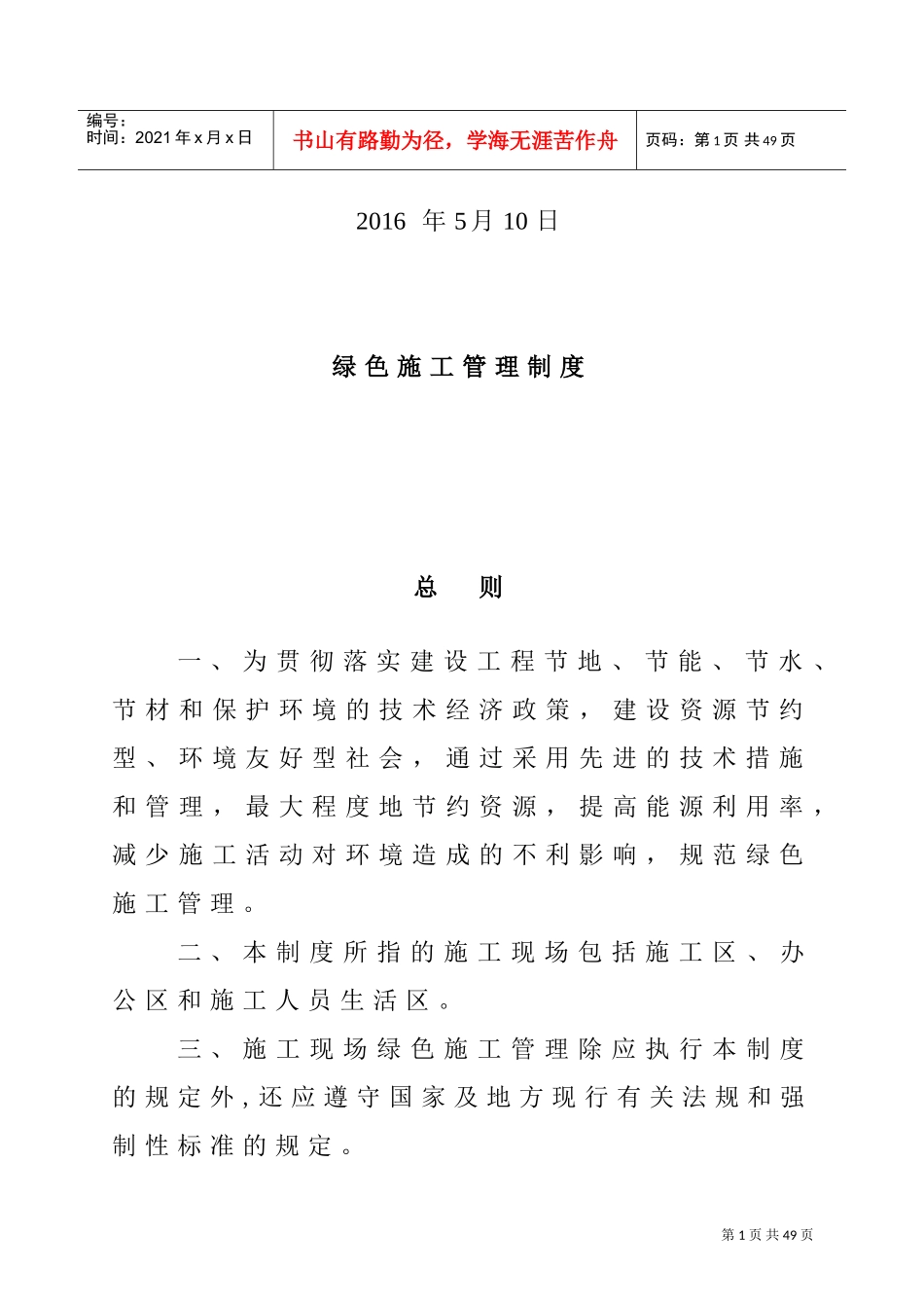 绿色施工管理制度(DOC36页)_第2页