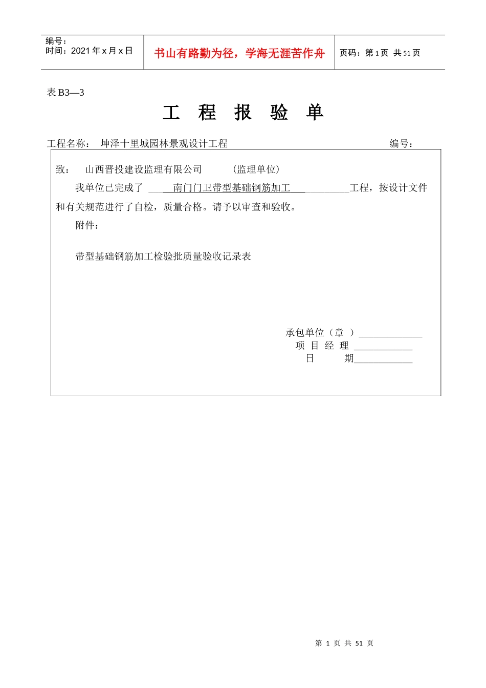 检验批工程报验表B3—3_第1页