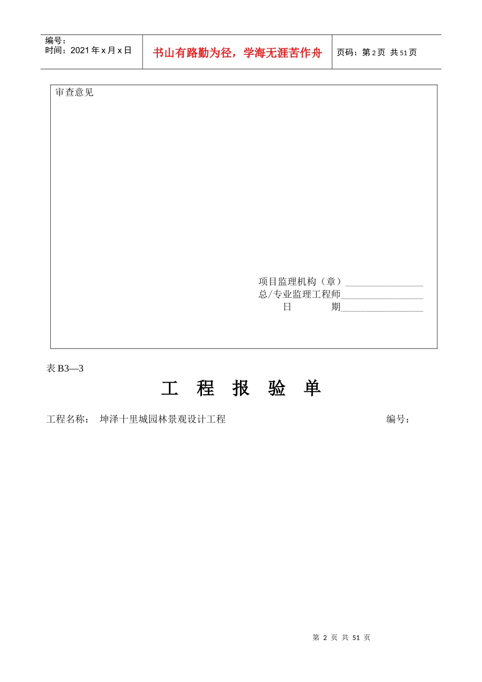 检验批工程报验表B3—3_第2页