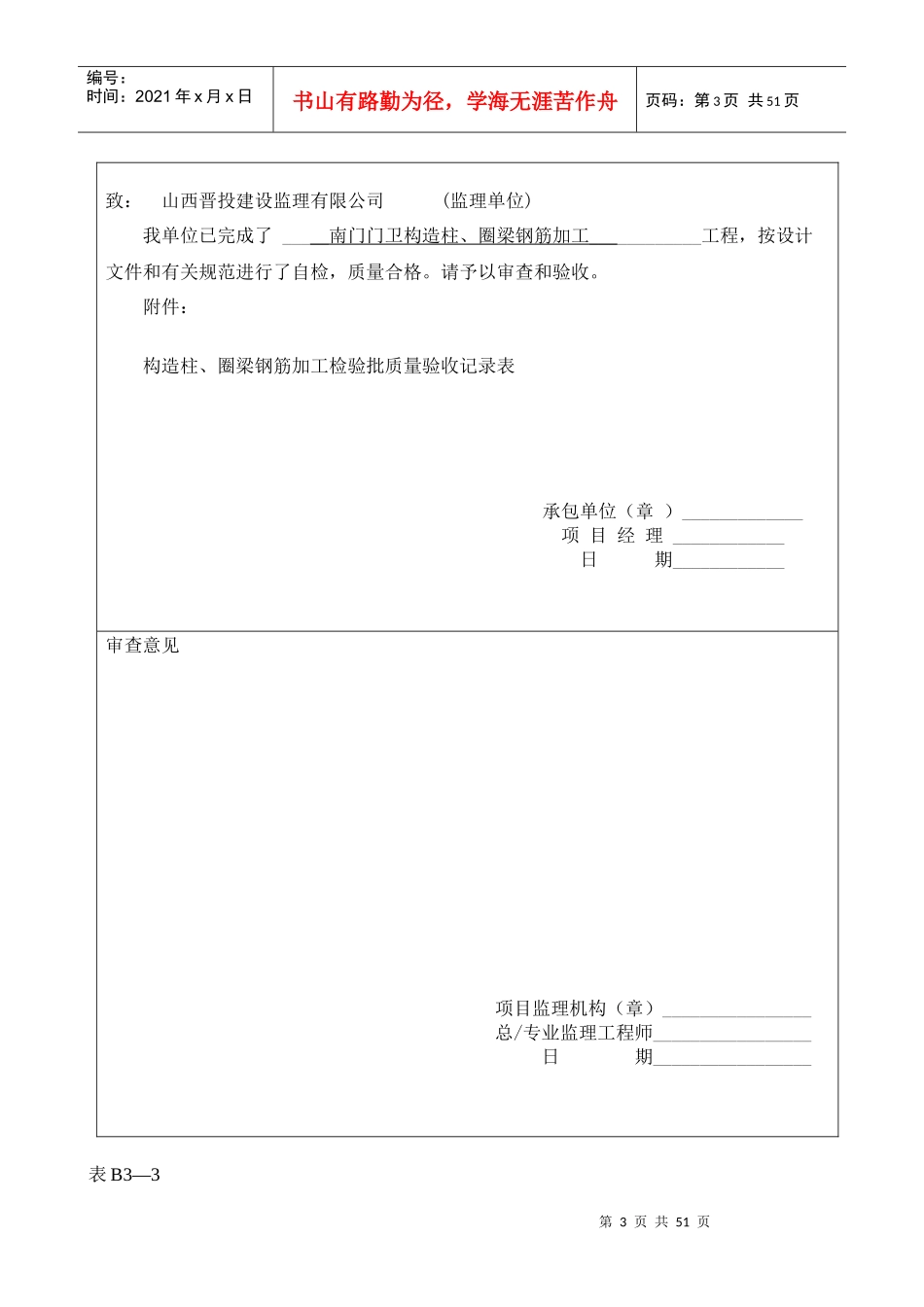 检验批工程报验表B3—3_第3页